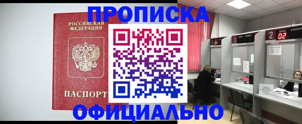 прописка 2025 в Клинцах